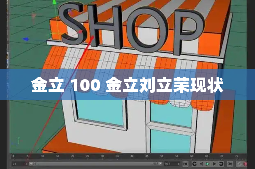 金立 100 金立刘立荣现状-第1张图片-星选测评