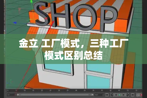金立 工厂模式，三种工厂模式区别总结-第1张图片-星选测评