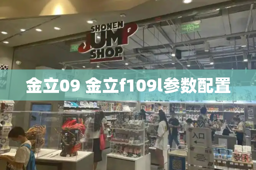 金立09 金立f109l参数配置