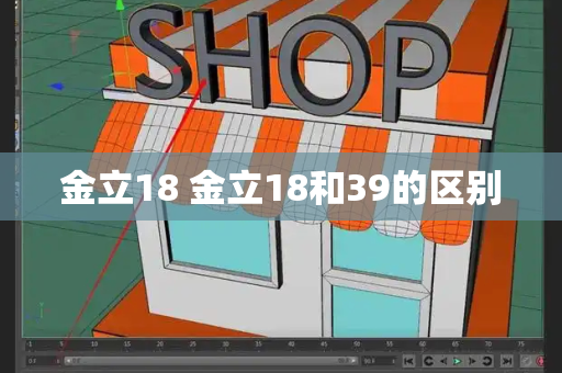 金立18 金立18和39的区别-第1张图片-星选测评