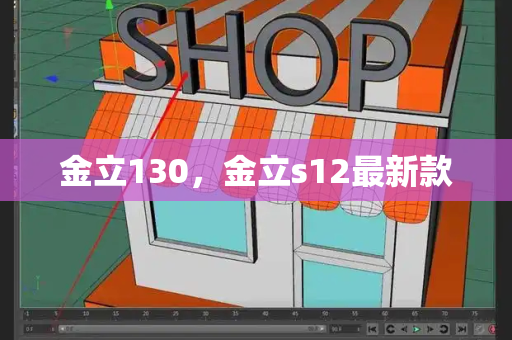 金立130，金立s12最新款-第1张图片-星选测评