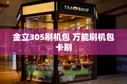 金立305刷机包 万能刷机包卡刷