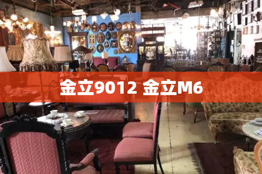 金立9012 金立M6-第1张图片-星选测评