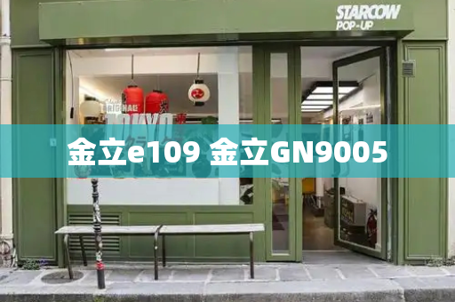 金立e109 金立GN9005