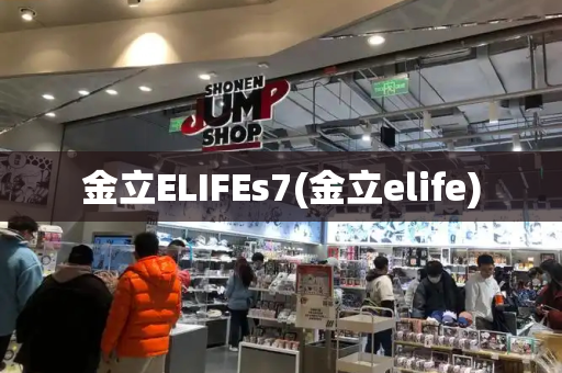 金立ELIFEs7(金立elife)-第1张图片-星选测评