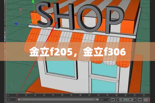 金立f205，金立f306