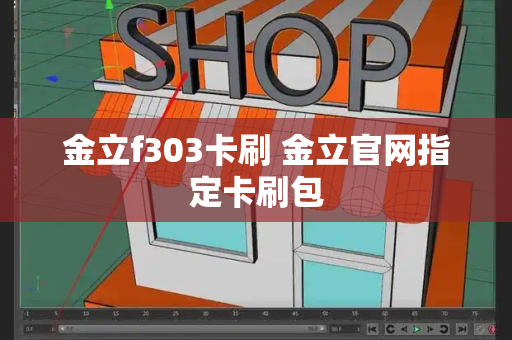 金立f303卡刷 金立官网指定卡刷包