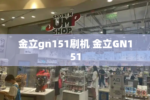 金立gn151刷机 金立GN151-第1张图片-星选测评