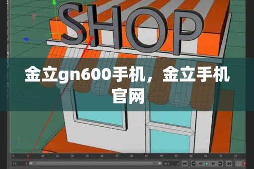 金立gn600手机，金立手机官网-第1张图片-星选测评