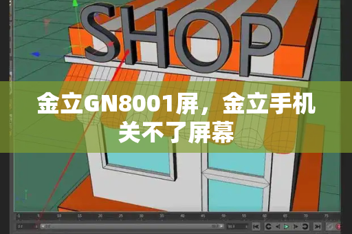 金立GN8001屏，金立手机关不了屏幕