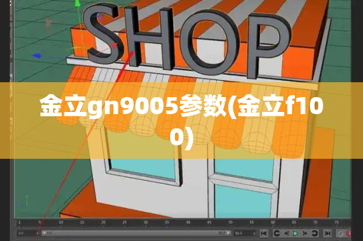金立gn9005参数(金立f100)
