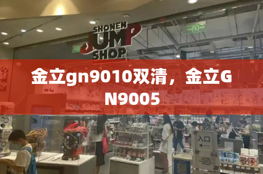 金立gn9010双清，金立GN9005-第1张图片-星选测评