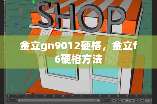 金立gn9012硬格，金立f6硬格方法-第1张图片-星选测评