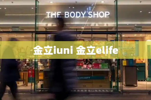 金立iuni 金立elife