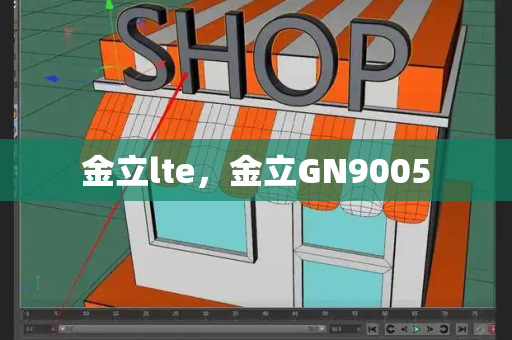 金立lte，金立GN9005-第1张图片-星选测评