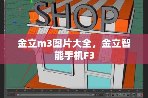 金立m3图片大全，金立智能手机F3