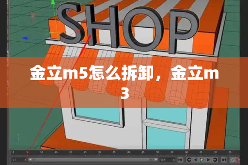 金立m5怎么拆卸，金立m3-第1张图片-星选测评