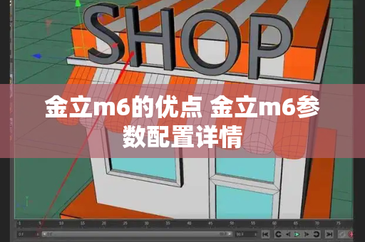 金立m6的优点 金立m6参数配置详情