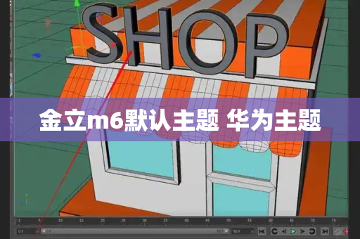 金立m6默认主题 华为主题