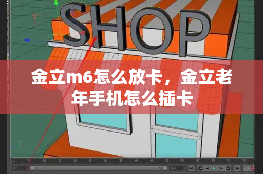 金立m6怎么放卡，金立老年手机怎么插卡