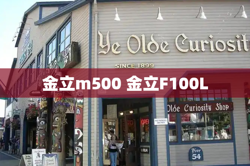 金立m500 金立F100L