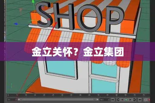 金立关怀？金立集团-第1张图片-星选测评