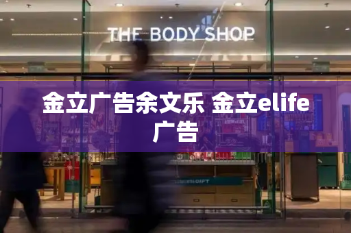 金立广告余文乐 金立elife广告-第1张图片-星选测评
