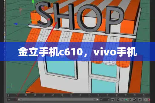 金立手机c610，vivo手机-第1张图片-星选测评