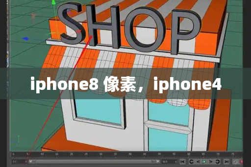iphone8 像素，iphone4-第1张图片-星选测评