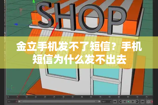金立手机发不了短信？手机短信为什么发不出去-第1张图片-星选测评