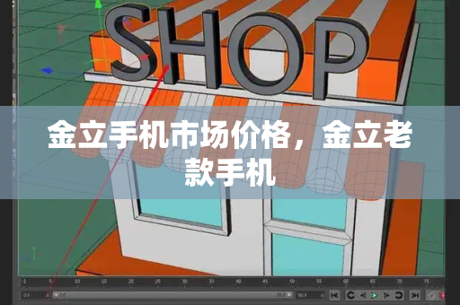 金立手机市场价格，金立老款手机-第1张图片-星选测评