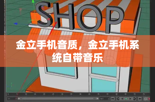 金立手机音质，金立手机系统自带音乐-第1张图片-星选测评