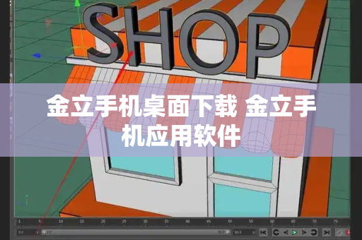金立手机桌面下载 金立手机应用软件-第1张图片-星选测评