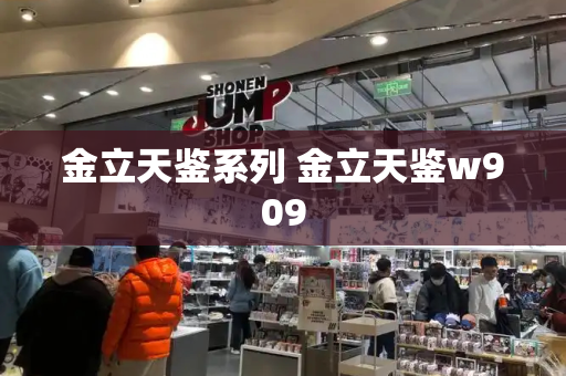 金立天鉴系列 金立天鉴w909-第1张图片-星选测评