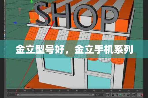 金立型号好，金立手机系列