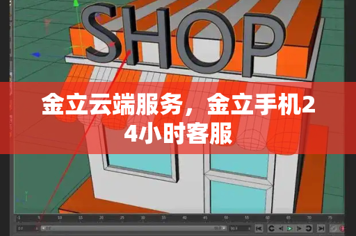 金立云端服务，金立手机24小时客服-第1张图片-星选测评