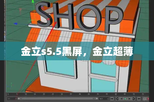 金立s5.5黑屏，金立超薄-第1张图片-星选测评