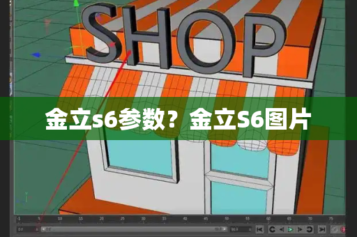 金立s6参数？金立S6图片-第1张图片-星选测评