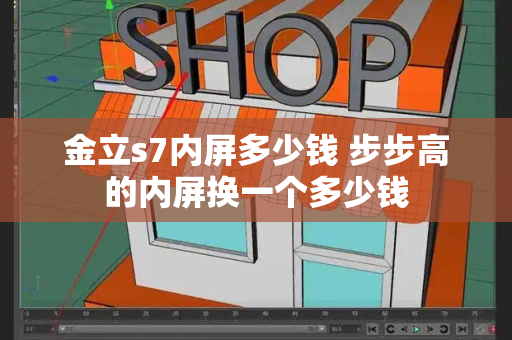 金立s7内屏多少钱 步步高的内屏换一个多少钱-第1张图片-星选测评