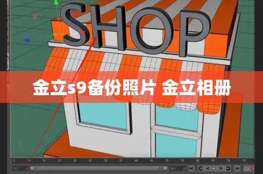 金立s9备份照片 金立相册