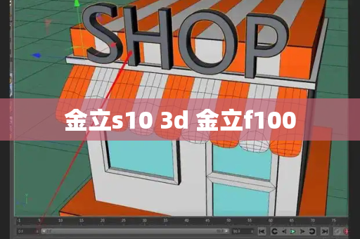 金立s10 3d 金立f100-第1张图片-星选测评