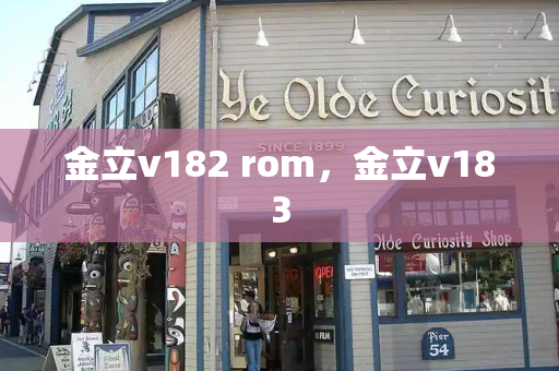金立v182 rom，金立v183