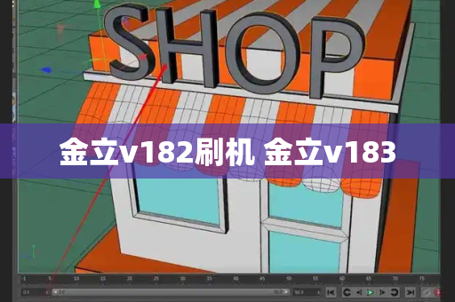 金立v182刷机 金立v183