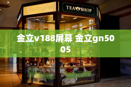 金立v188屏幕 金立gn5005