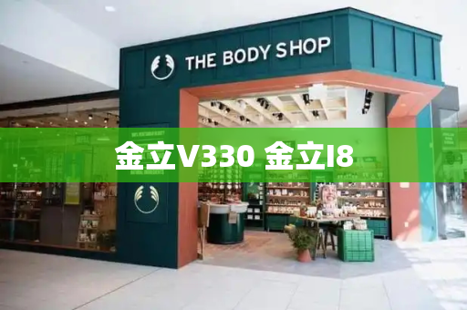 金立V330 金立I8