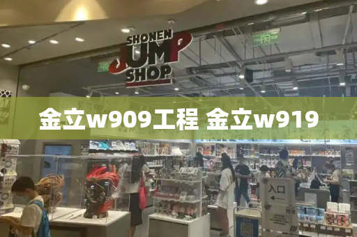 金立w909工程 金立w919-第1张图片-星选测评