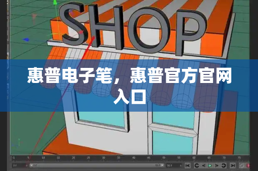惠普电子笔，惠普官方官网入口-第1张图片-星选测评