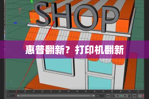 惠普翻新？打印机翻新-第1张图片-星选测评