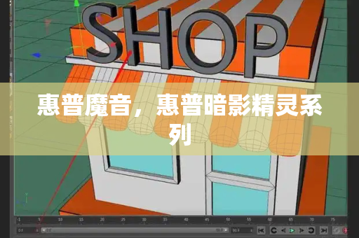 惠普魔音，惠普暗影精灵系列-第1张图片-星选测评