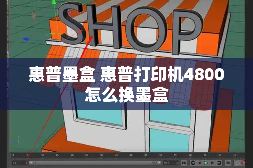 惠普墨盒 惠普打印机4800怎么换墨盒-第1张图片-星选测评